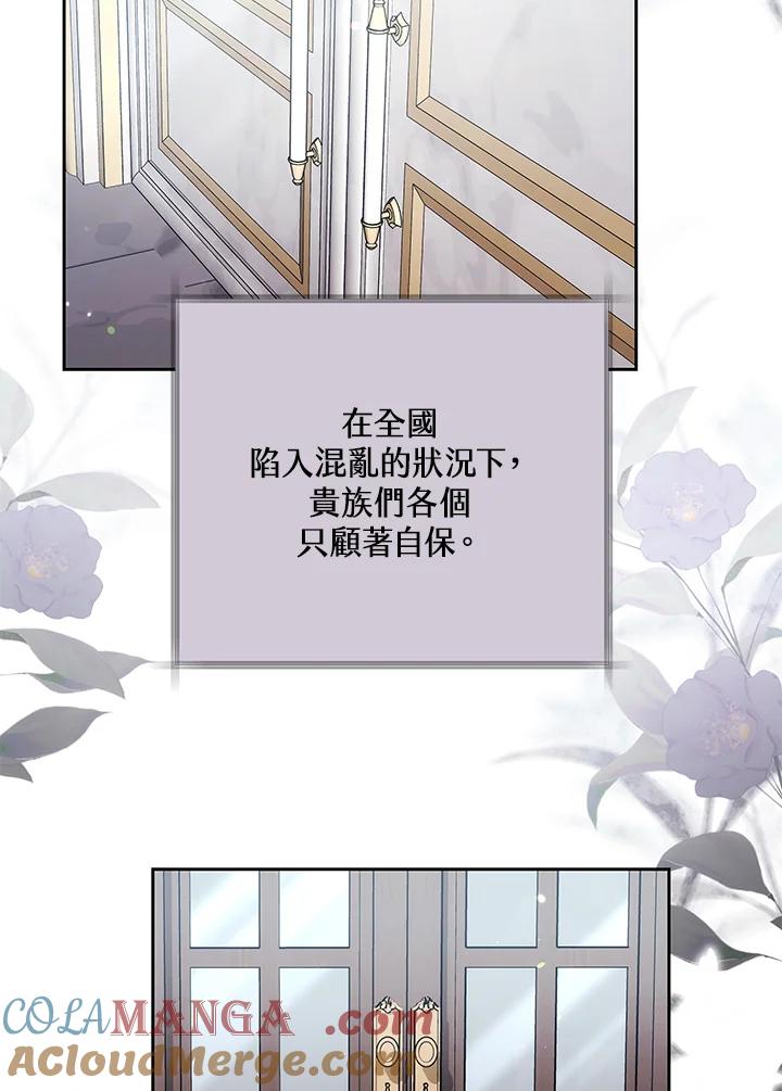 《男主角的姪子超黏我》第75话 第5页