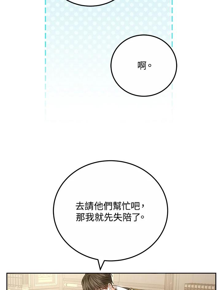 《男主角的姪子超黏我》第75话 第19页