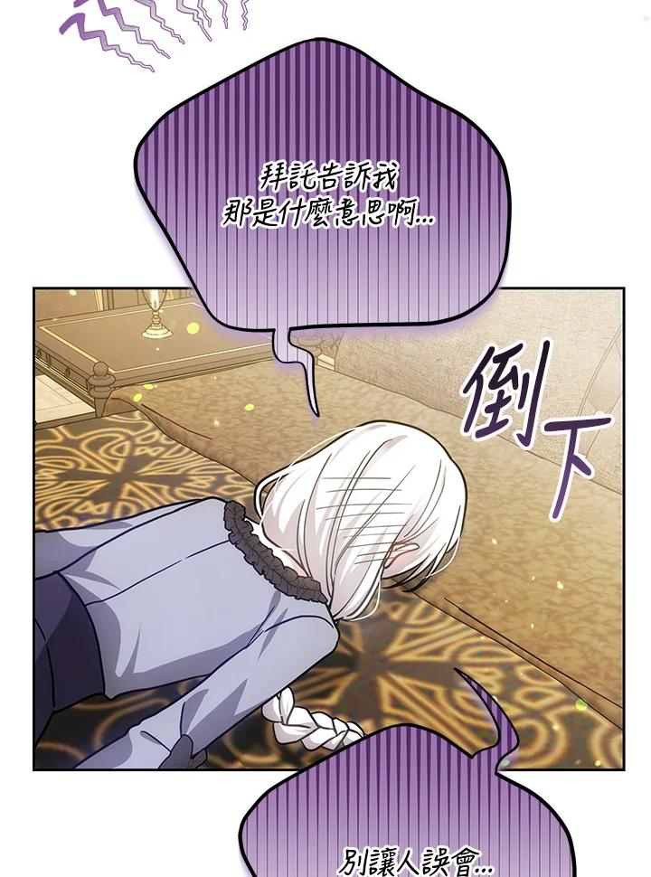 《男主角的姪子超黏我》第75话 第44页