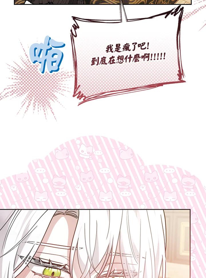 《男主角的姪子超黏我》第75话 第40页
