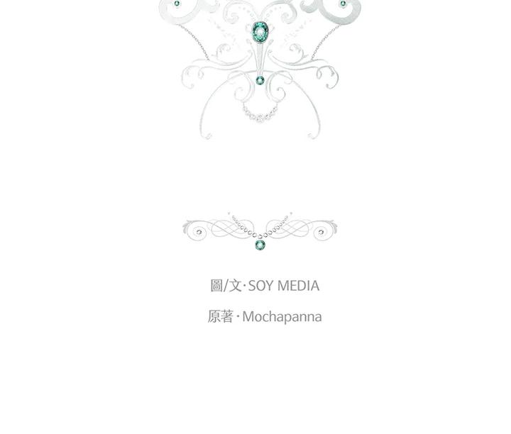 《男主角的姪子超黏我》第75话 第2页