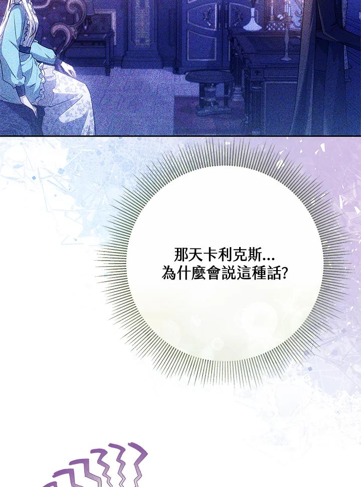 《男主角的姪子超黏我》第75话 第43页