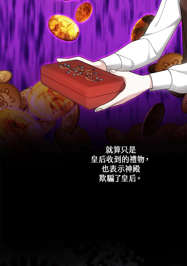 《男主角的姪子超黏我》第75话 第32页