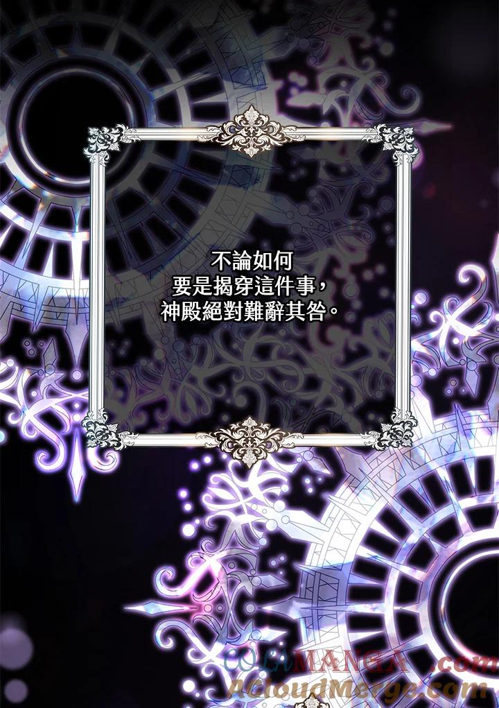 《男主角的姪子超黏我》第75话 第33页