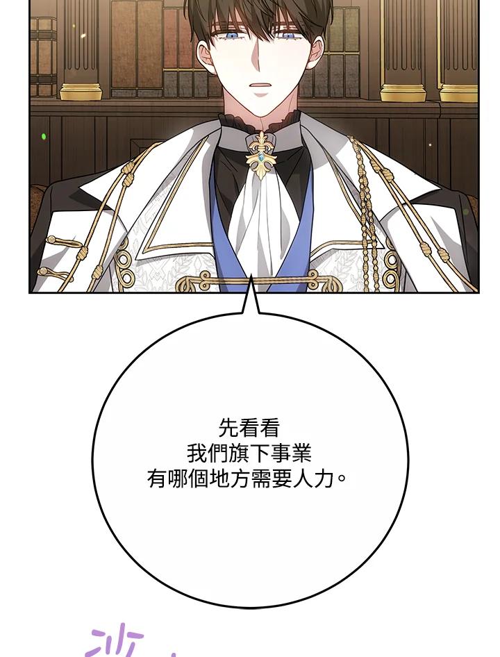 《男主角的姪子超黏我》第75话 第16页