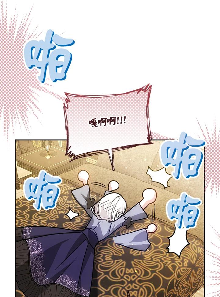 《男主角的姪子超黏我》第75话 第39页