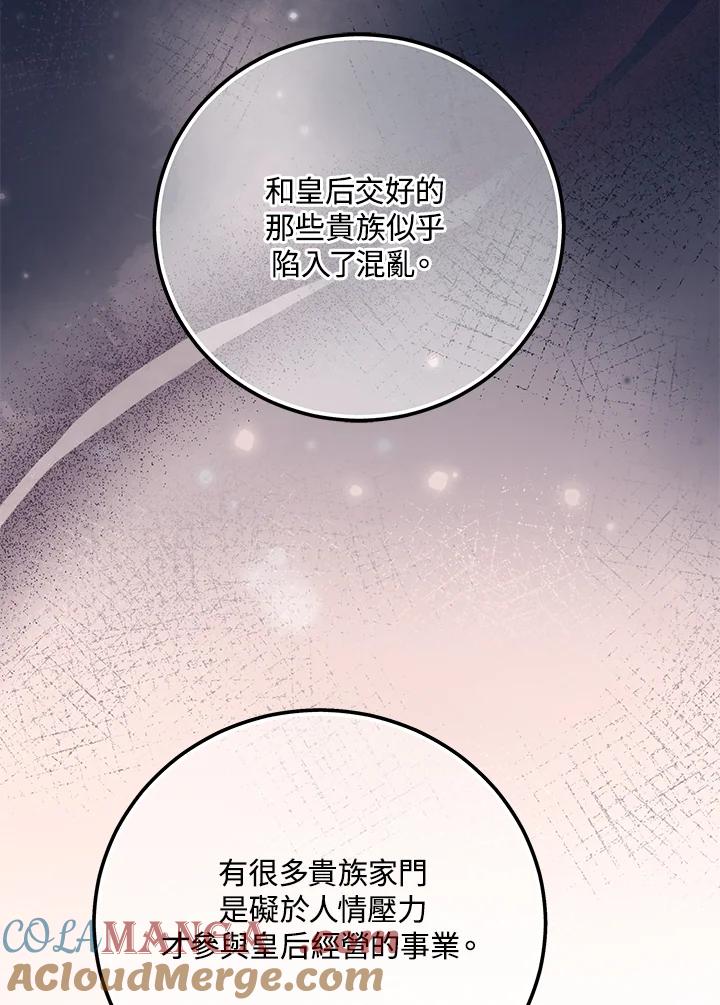 《男主角的姪子超黏我》第75话 第9页