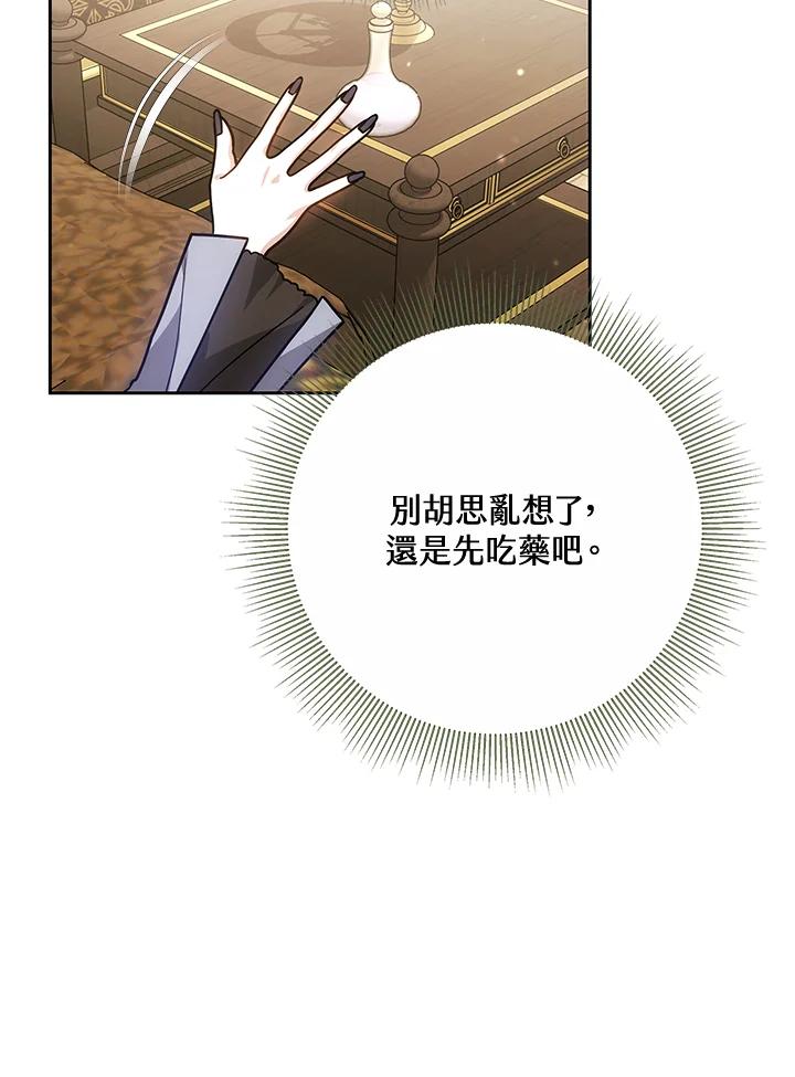 《男主角的姪子超黏我》第75话 第46页