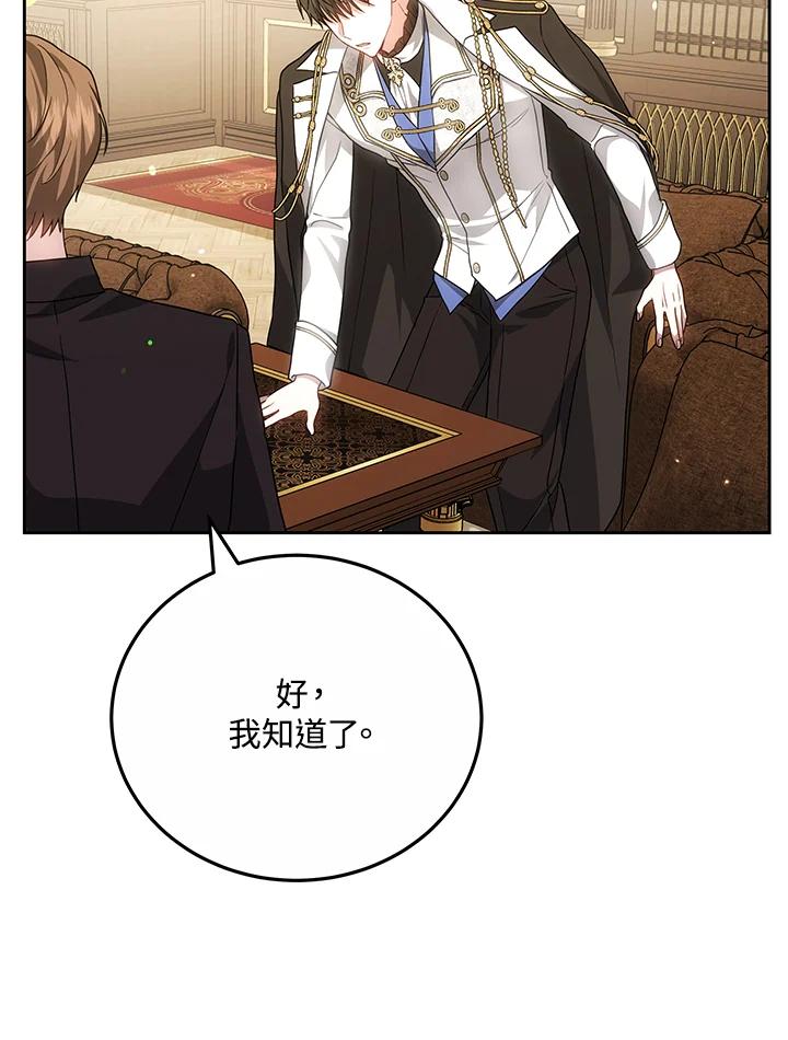 《男主角的姪子超黏我》第75话 第20页