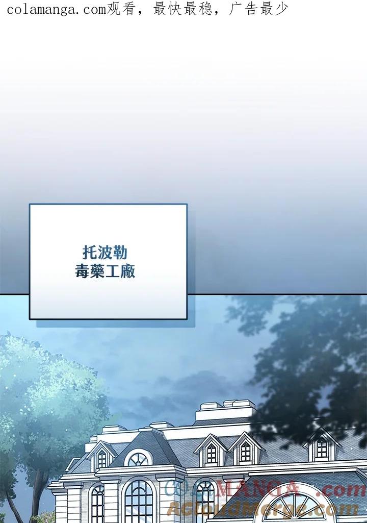 《男主角的姪子超黏我》第83话 第1页