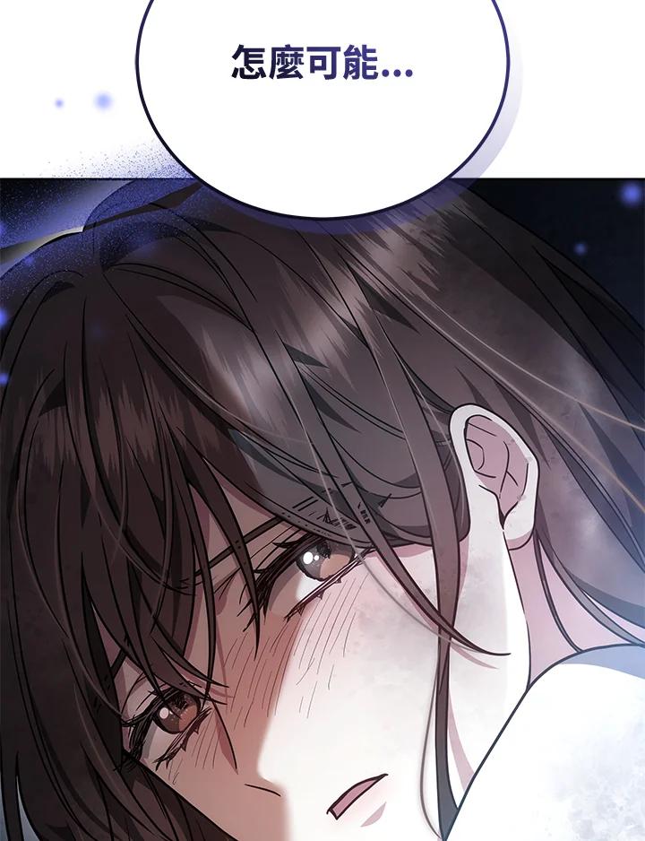 《男主角的姪子超黏我》第83话 第8页