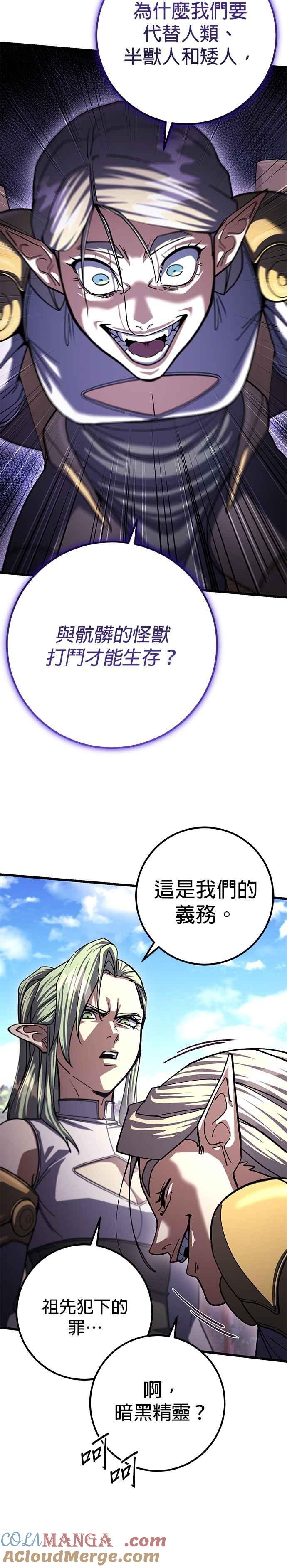 《雷霆之锤》第86话 第19页