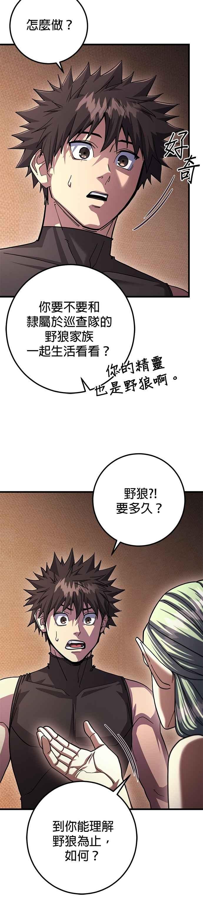 《雷霆之锤》第86话 第34页
