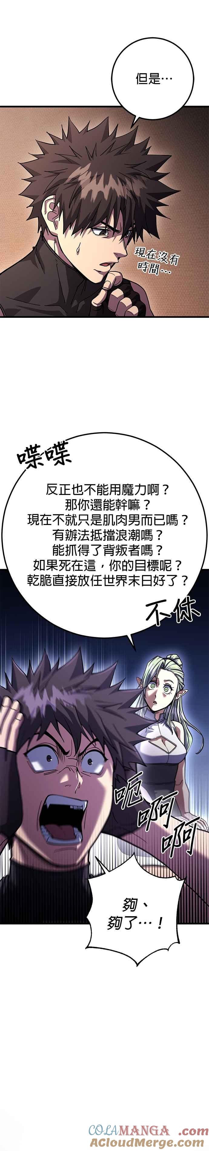 《雷霆之锤》第86话 第35页