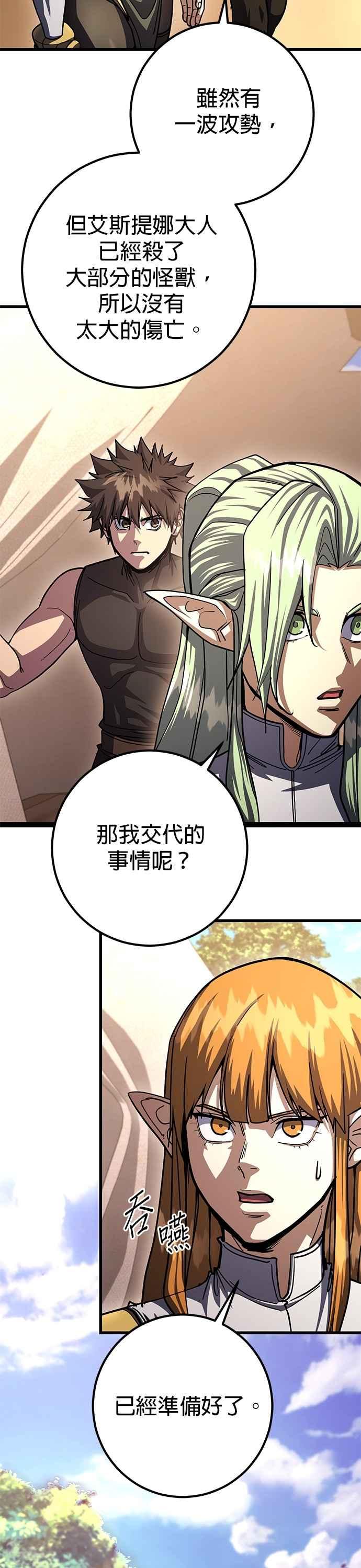 《雷霆之锤》第86话 第16页