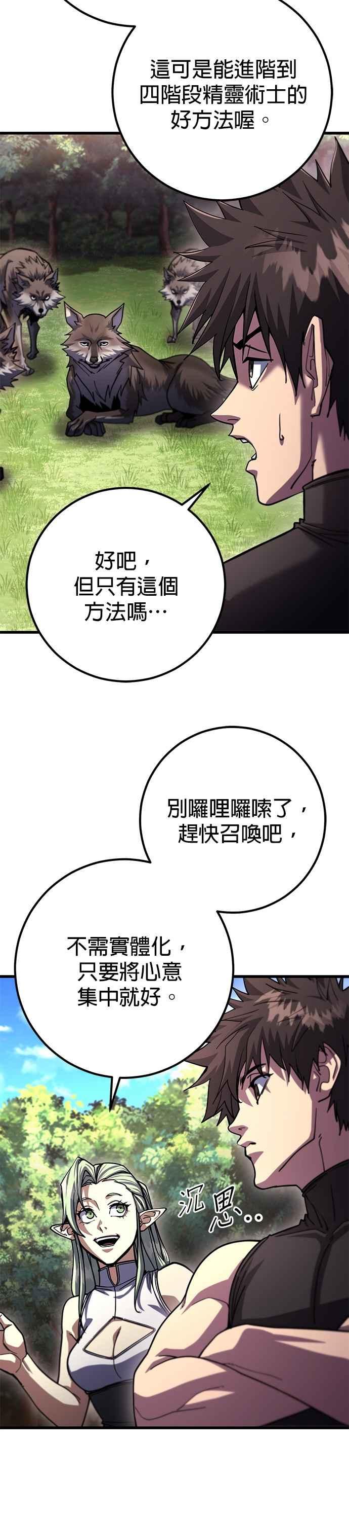 《雷霆之锤》第86话 第38页
