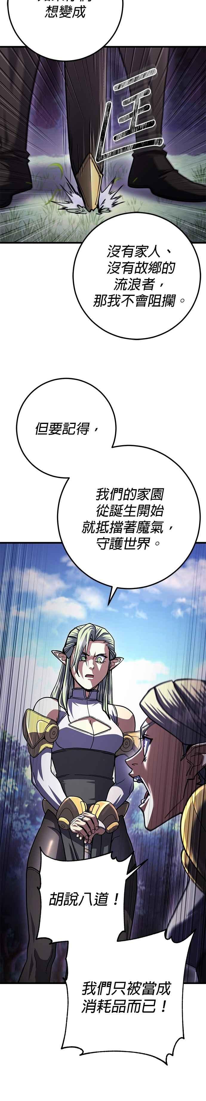 《雷霆之锤》第86话 第24页