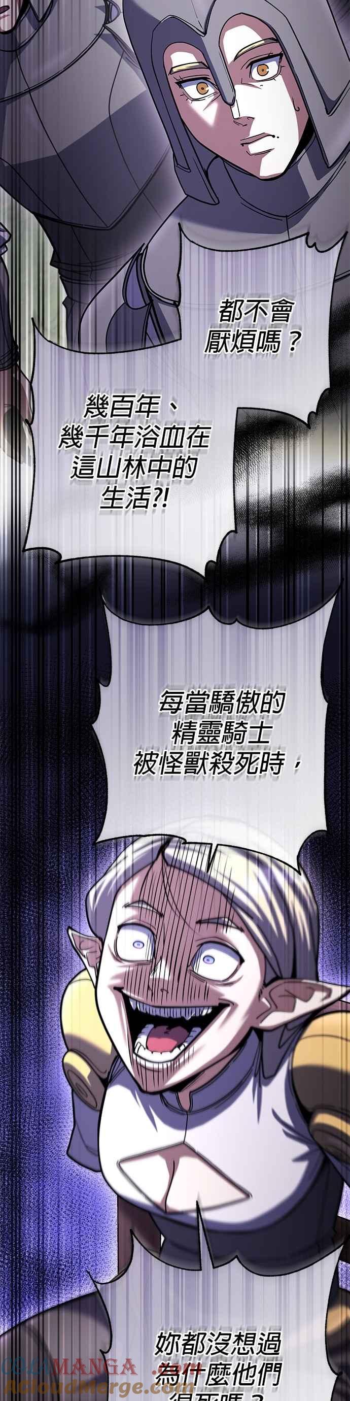 《雷霆之锤》第86话 第21页