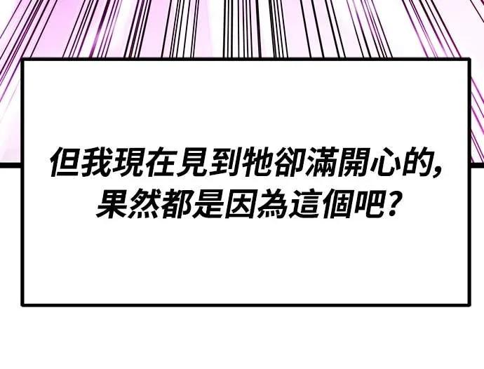 《神器吞噬者》第9话 兴趣(2) 第98页