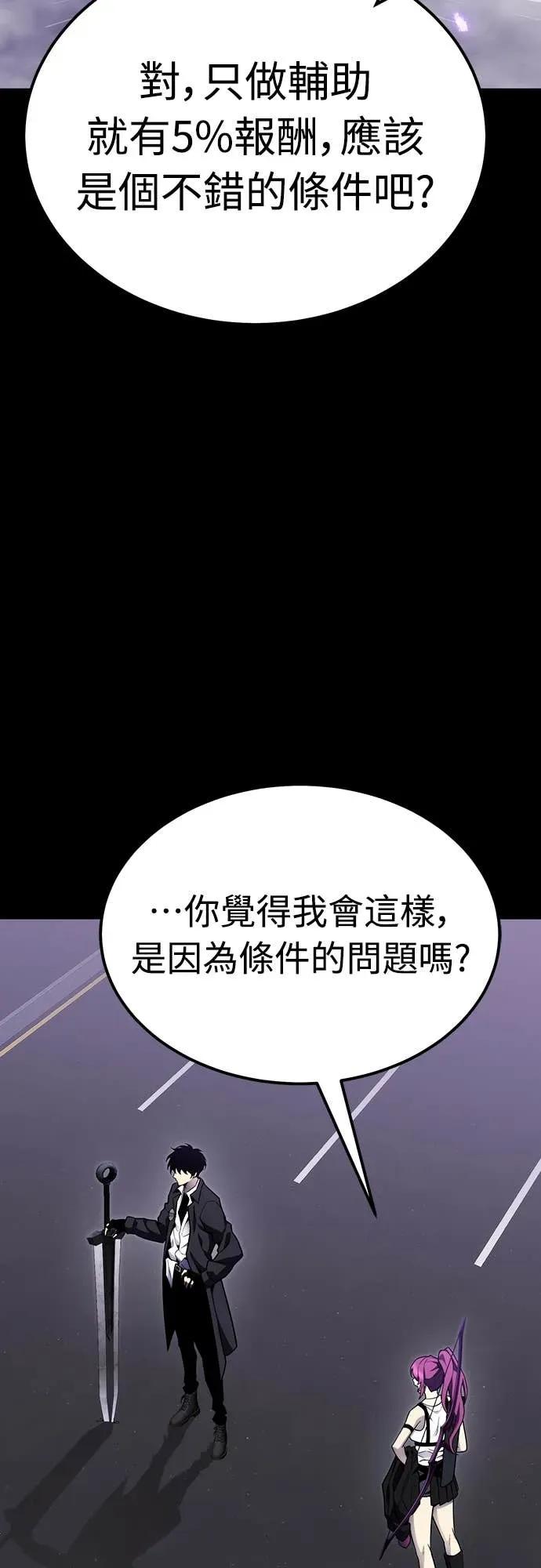 《神器吞噬者》第9话 兴趣(2) 第48页