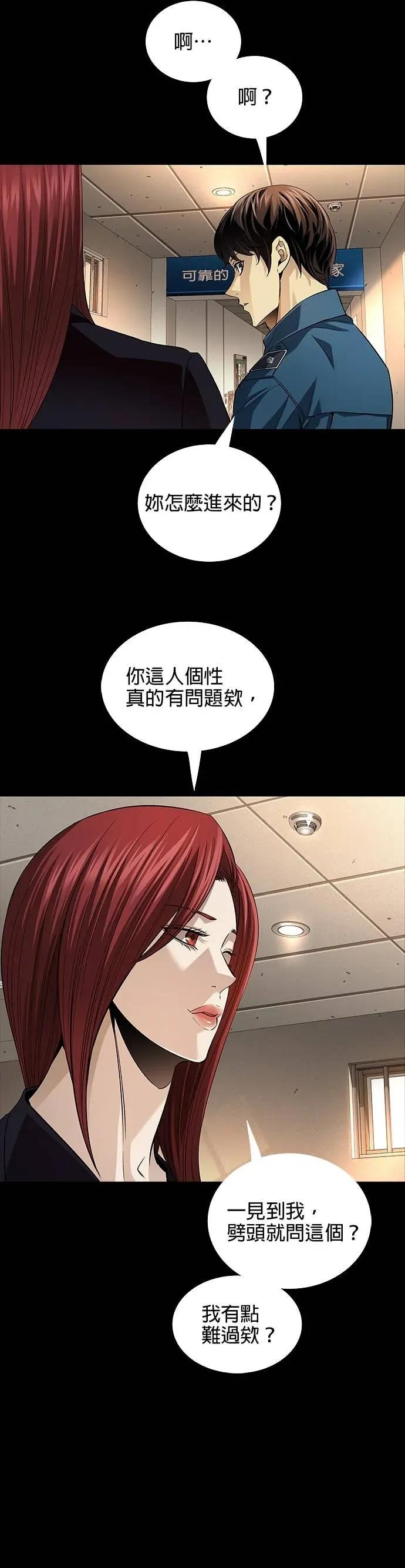 《非法正义2》第10话 第12页