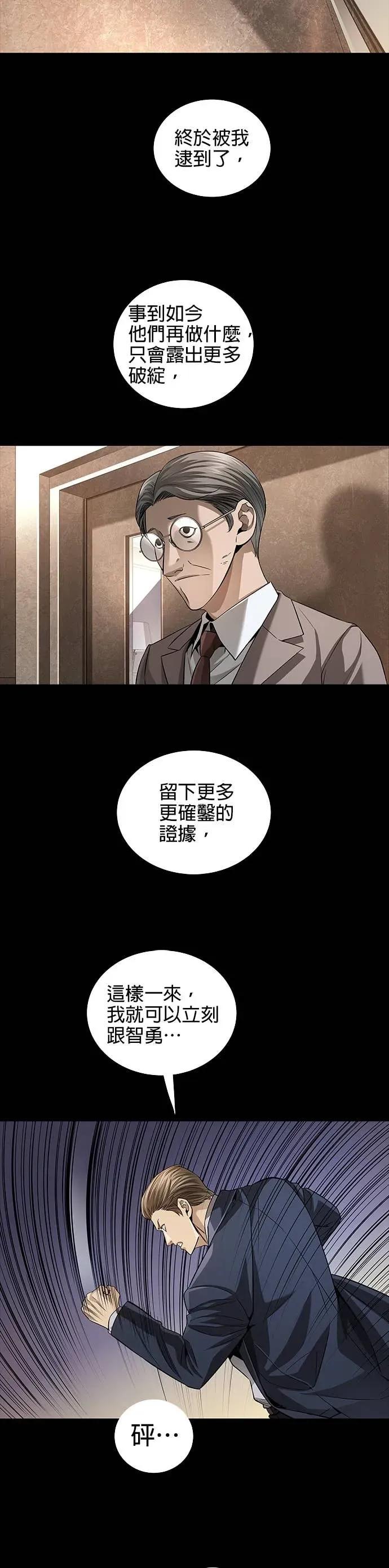 《非法正义2》第10话 第8页