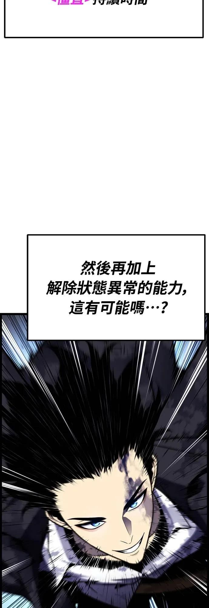 《神器吞噬者》第9话 兴趣(2) 第111页