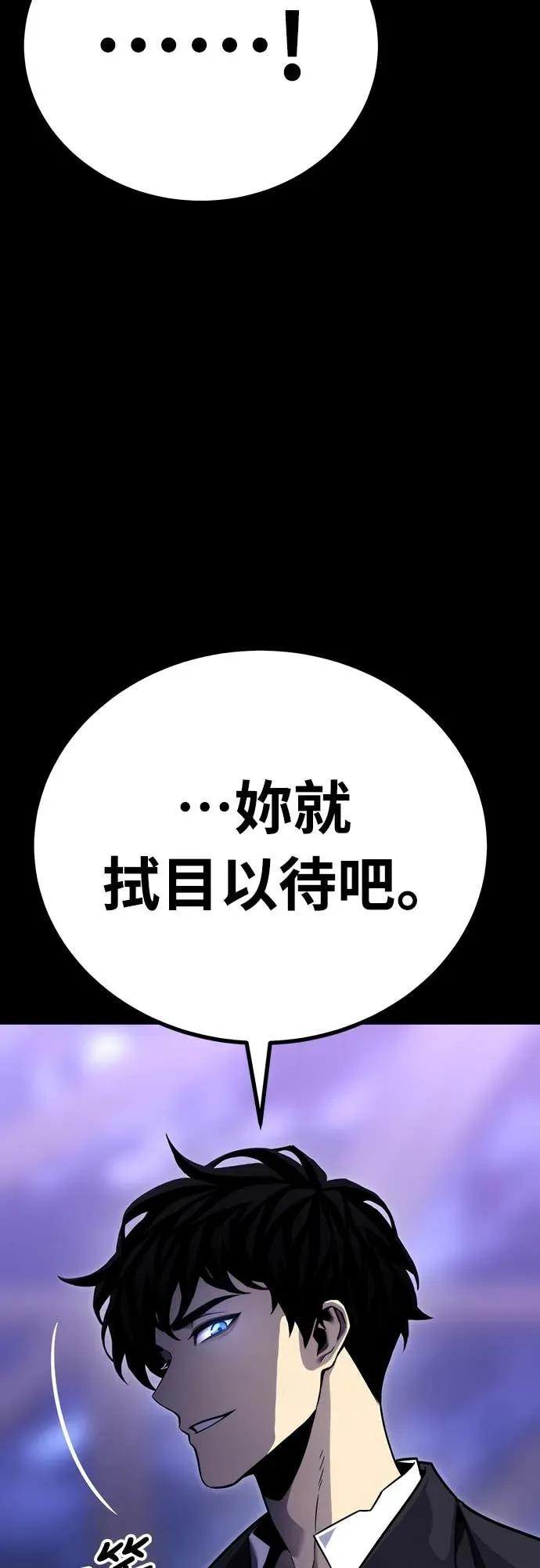 《神器吞噬者》第9话 兴趣(2) 第51页