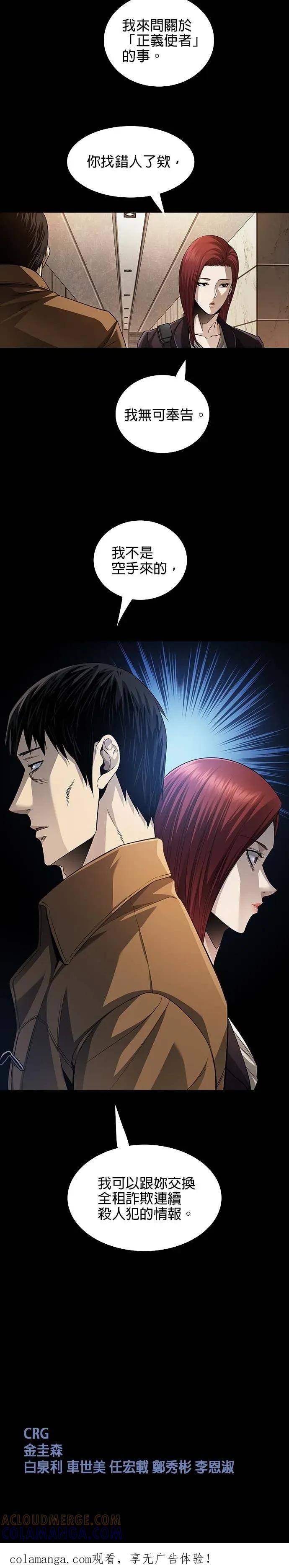 《非法正义2》第10话 第27页
