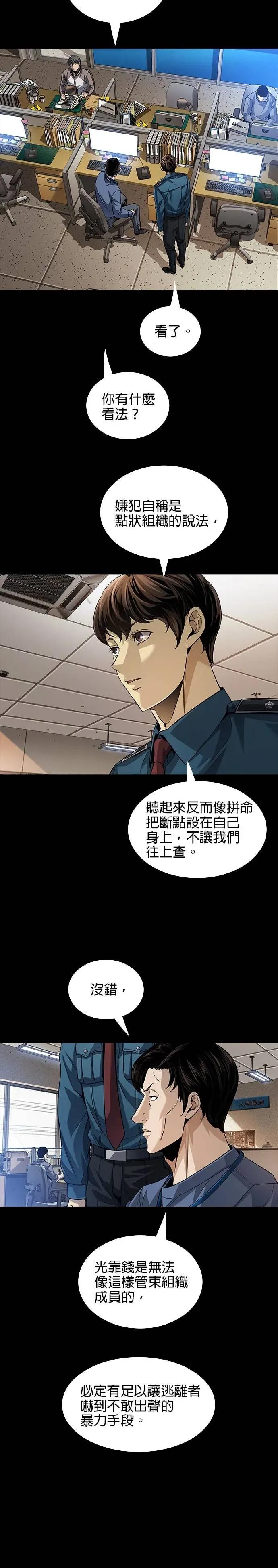 《非法正义2》第10话 第16页