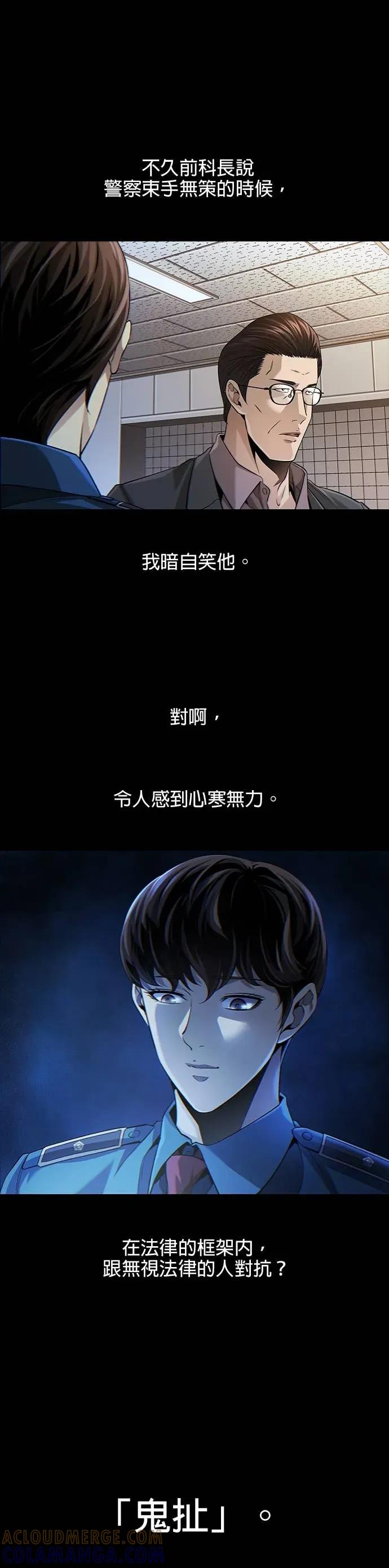 《非法正义2》第10话 第19页