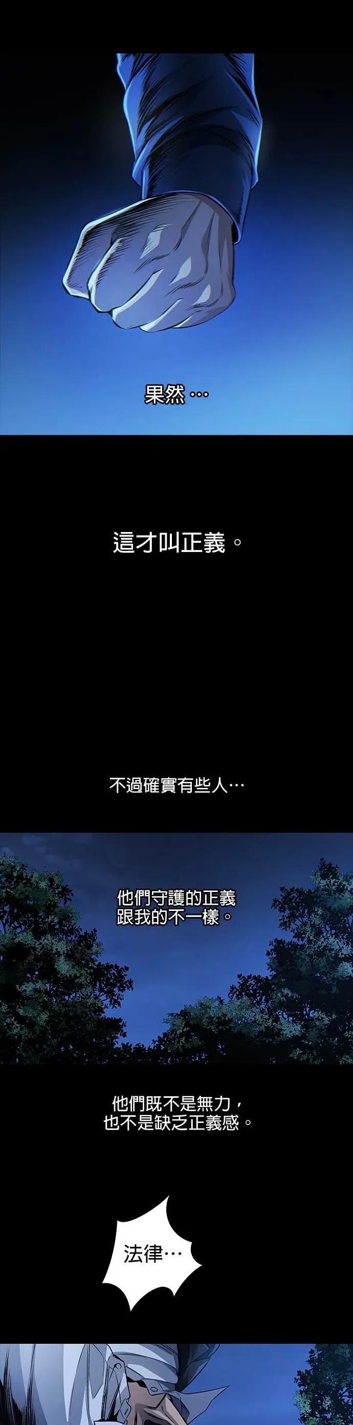 《非法正义2》第10话 第20页