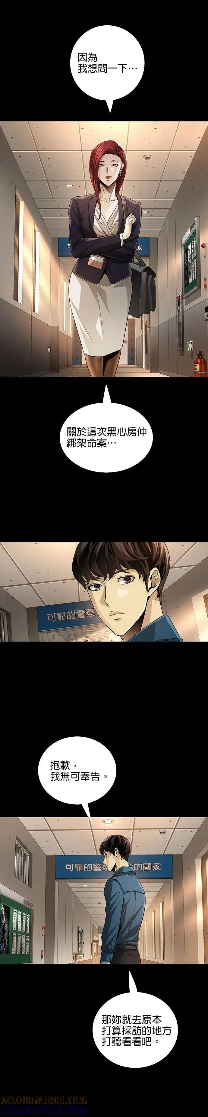《非法正义2》第10话 第13页