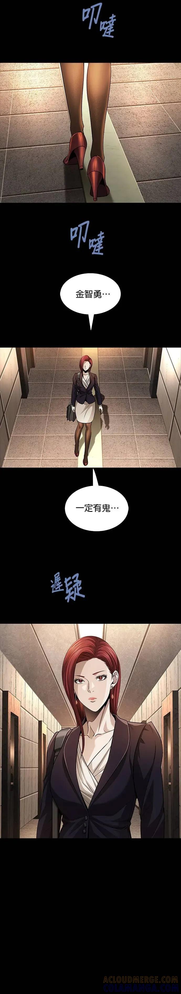 《非法正义2》第10话 第25页
