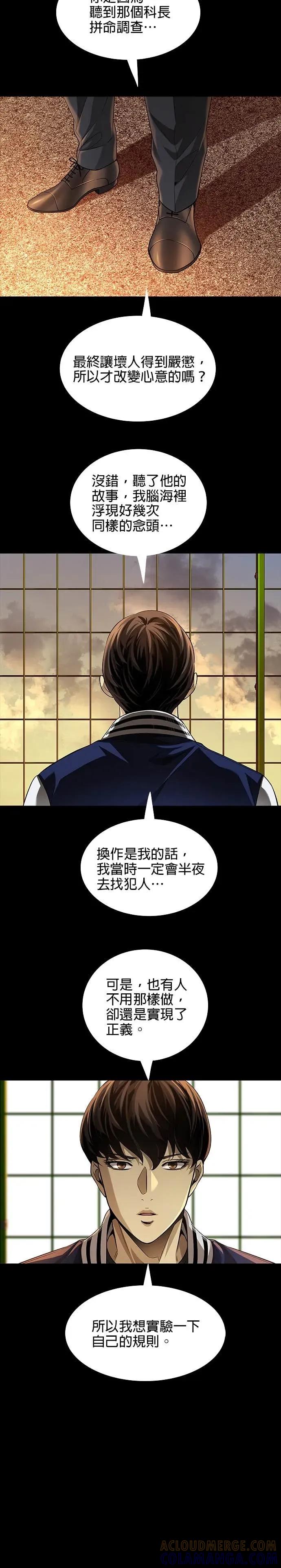 《非法正义2》第10话 第23页