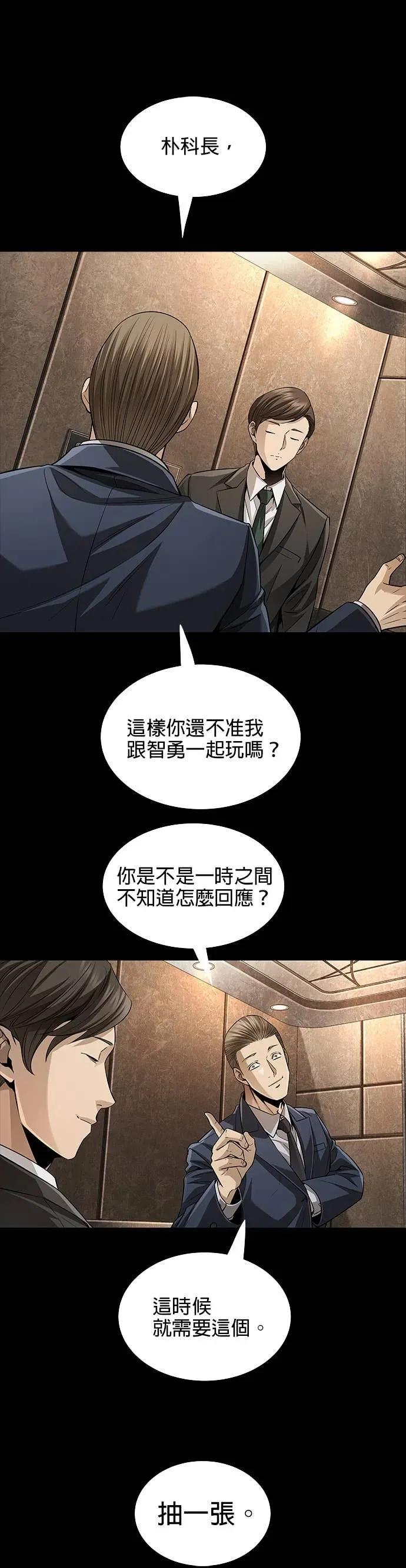 《非法正义2》第10话 第10页