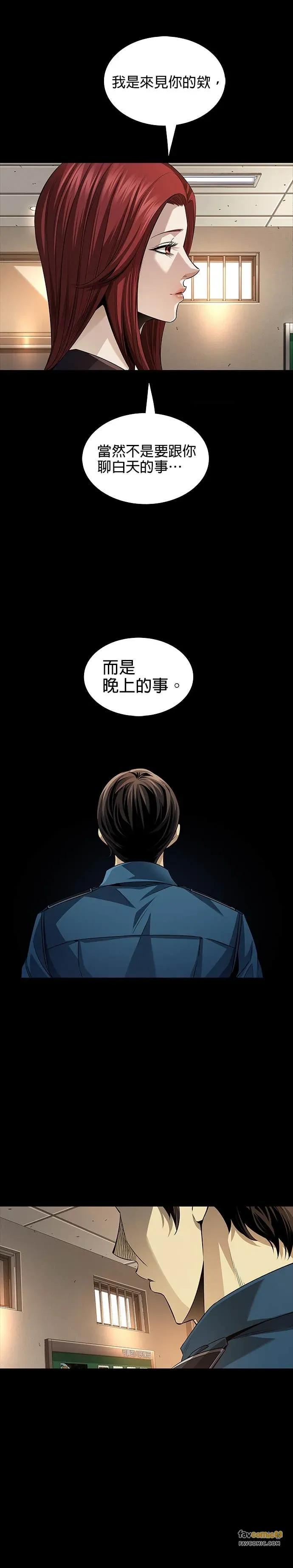 《非法正义2》第10话 第14页