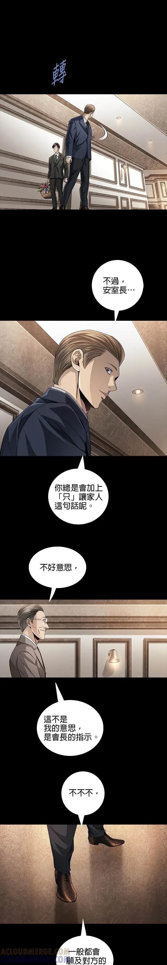 《非法正义2》第10话 第3页
