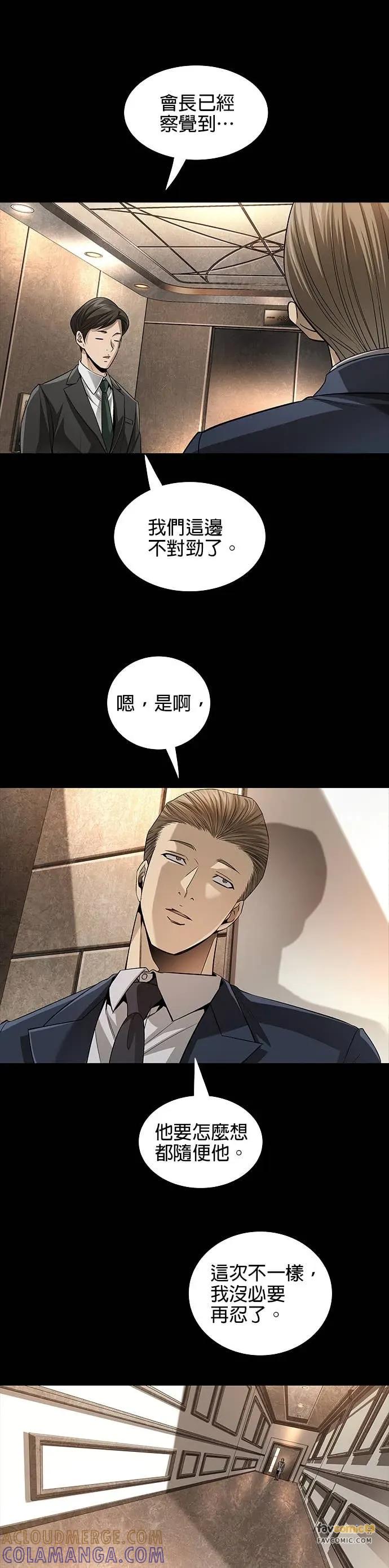 《非法正义2》第10话 第7页