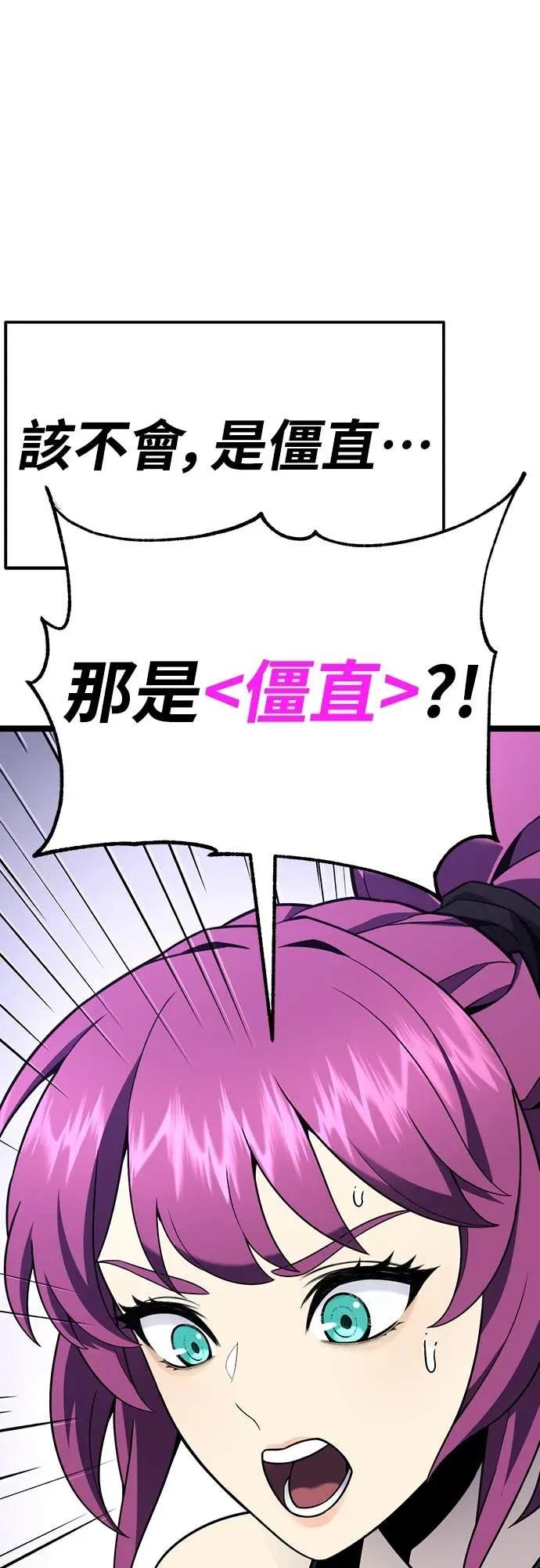 《神器吞噬者》第9话 兴趣(2) 第80页
