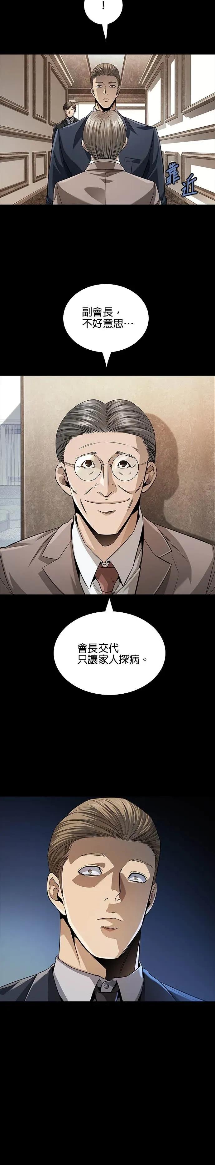 《非法正义2》第10话 第2页
