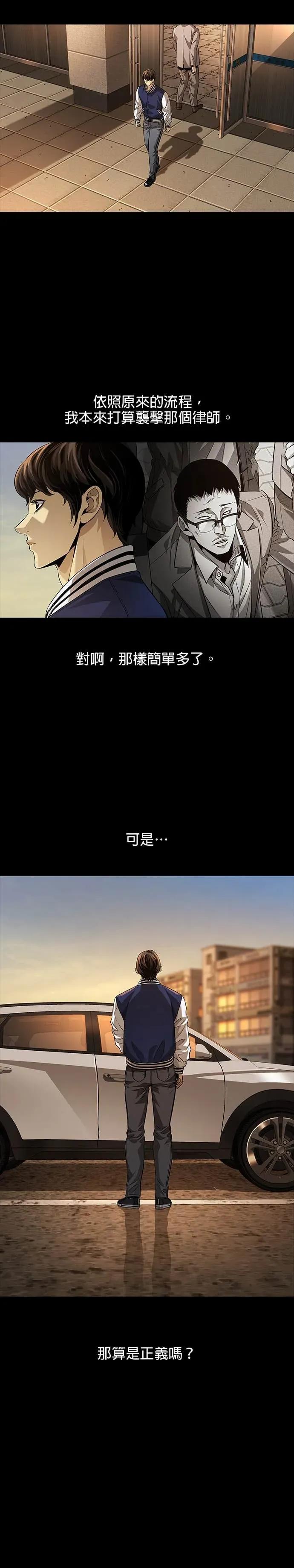 《非法正义2》第10话 第18页
