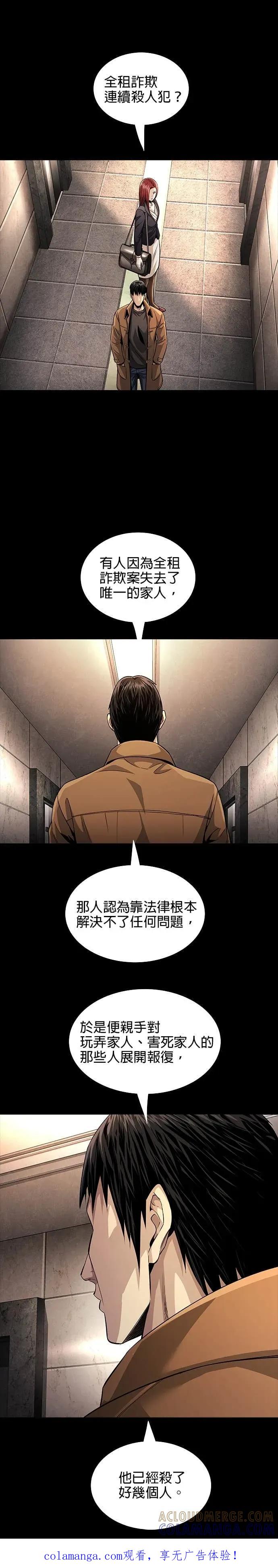 《非法正义2》第11话 第1页