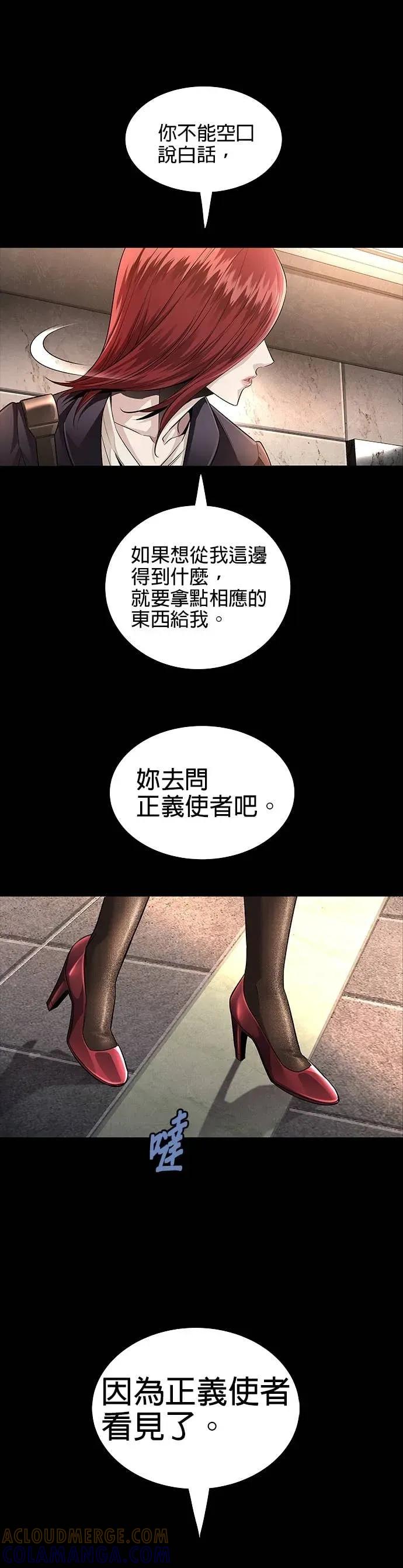 《非法正义2》第11话 第5页