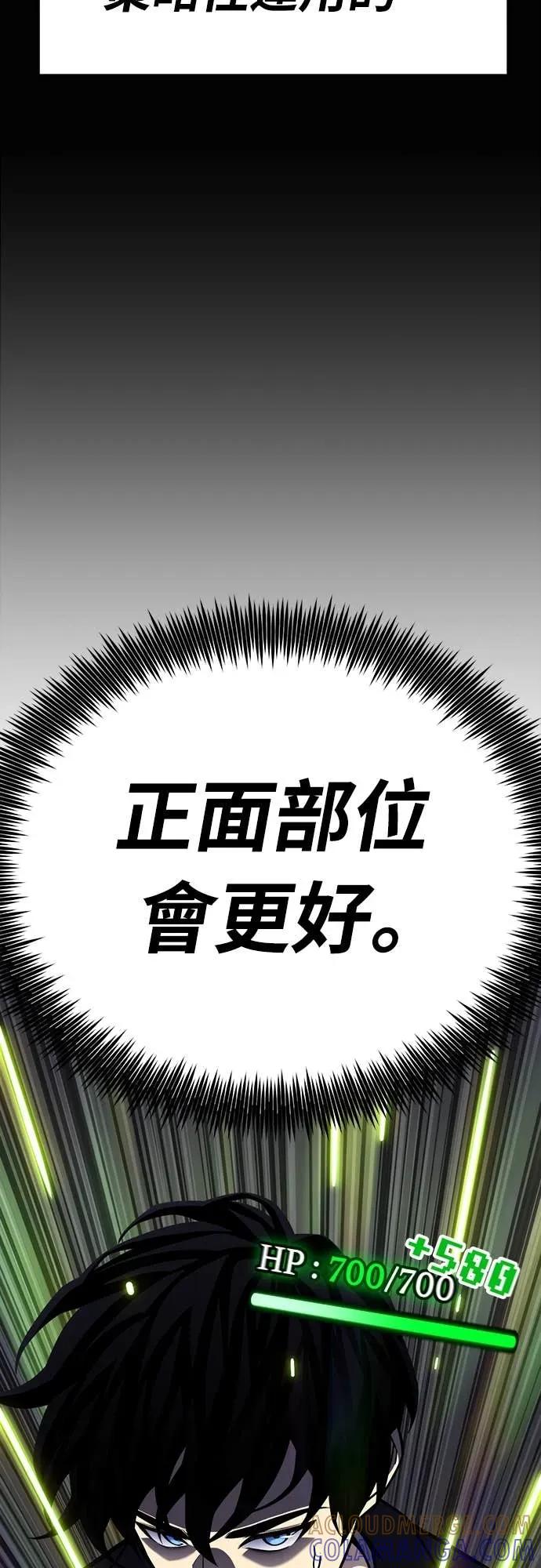 《神器吞噬者》第10话 兴趣(3) 第76页