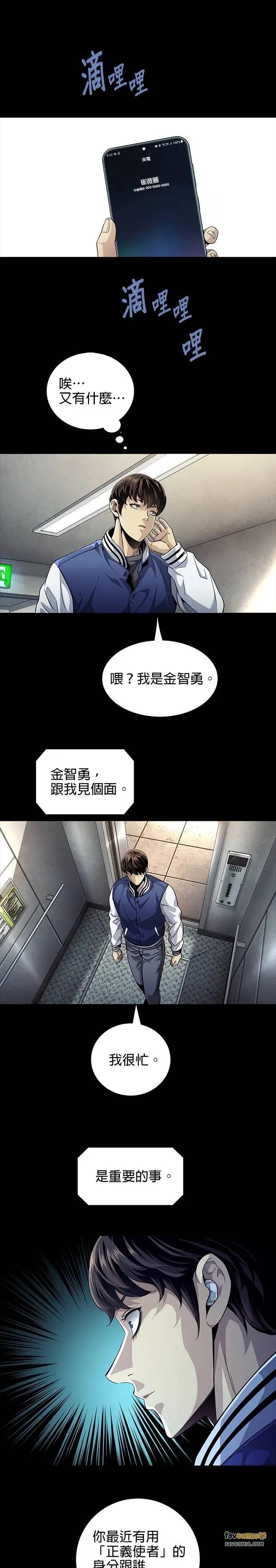 《非法正义2》第11话 第18页