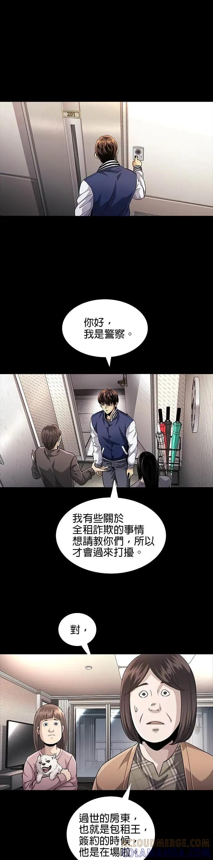 《非法正义2》第11话 第15页