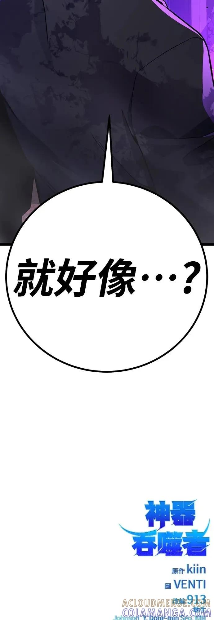 《神器吞噬者》第10话 兴趣(3) 第97页