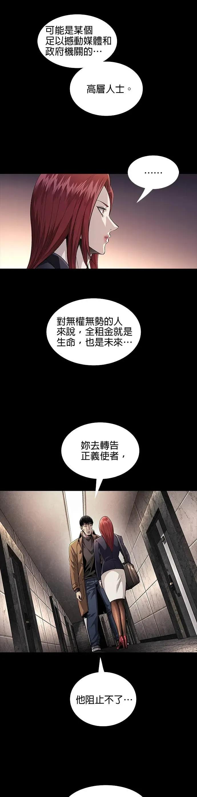 《非法正义2》第11话 第8页