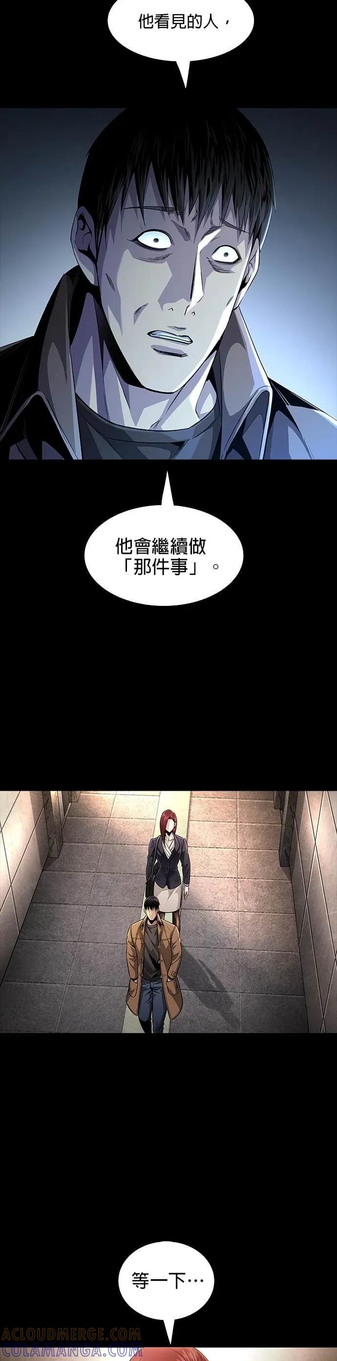 《非法正义2》第11话 第9页